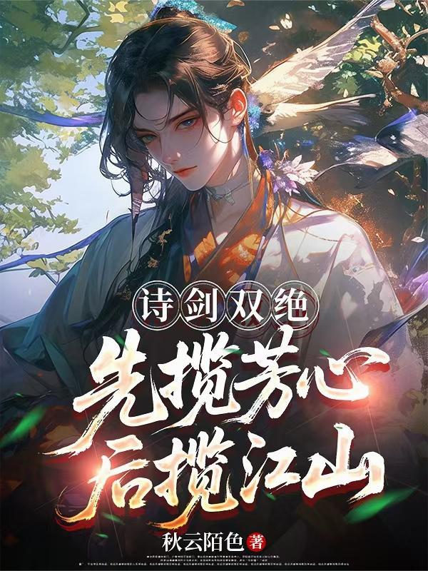 那年我把全村气运偷走了