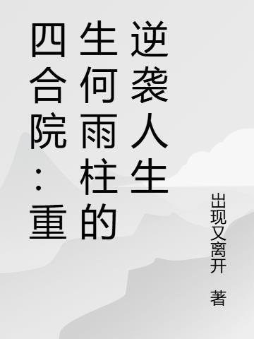 琦缘雪镜双兽伴歌行之雪域灵契篇