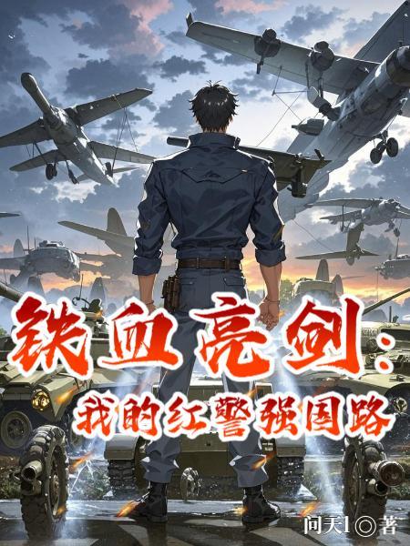 机械暴君，那就让她们献上忠诚