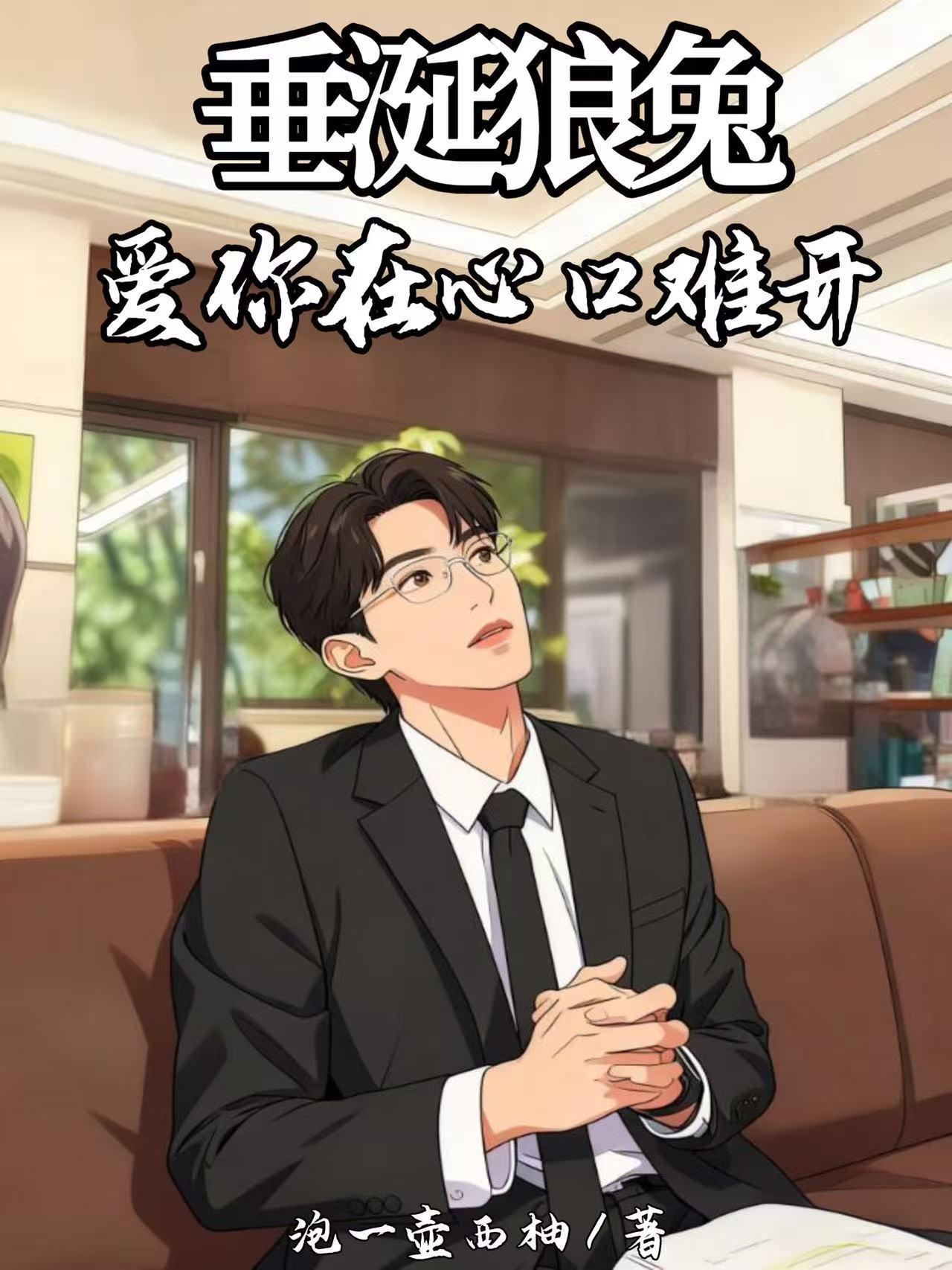 读心暴君：爱妃一心只想摸鱼