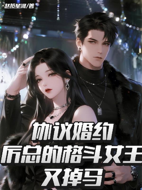废土宝妈有透视:捡漏养娃当大佬