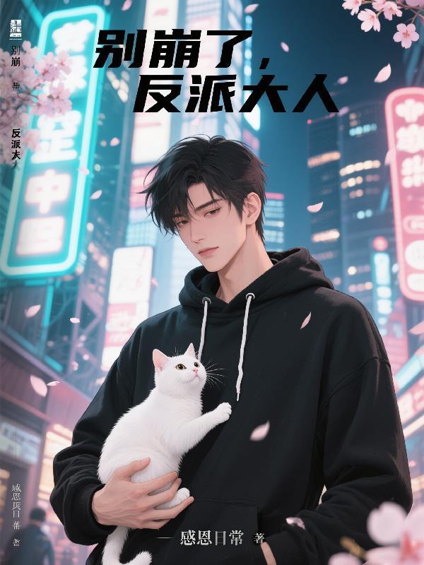 这仙修的,怎么越来越像妖女