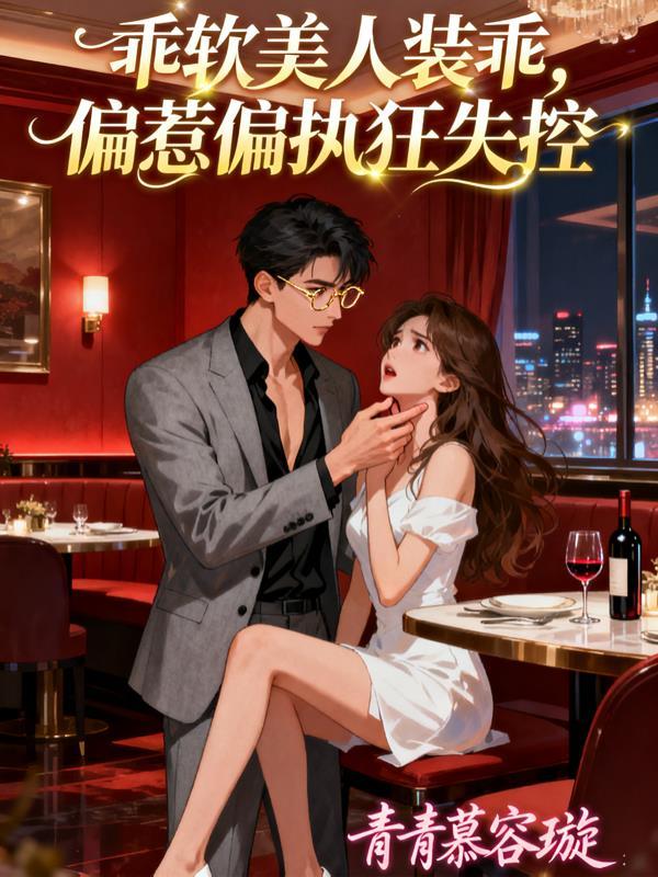 作精替身:暴君的白月光竟是我
