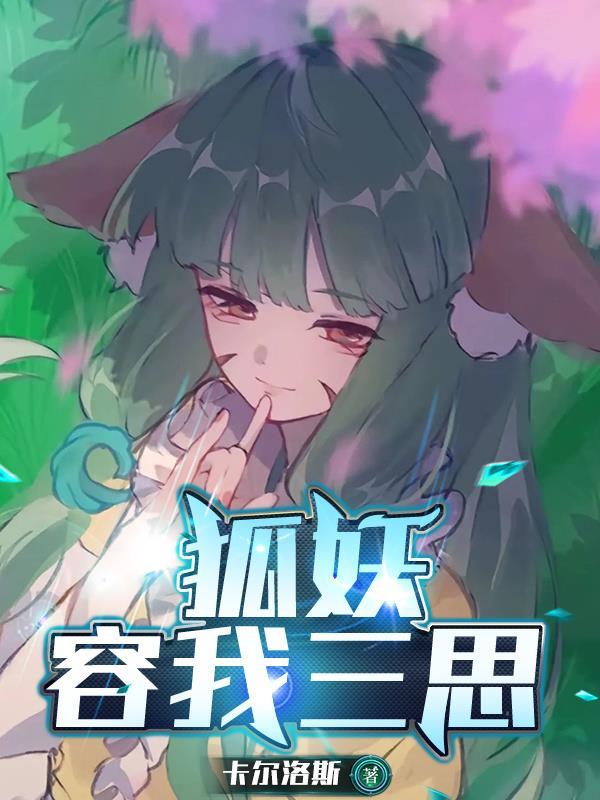 养了一只狸花猫by九流书生笔趣阁未删减版免费观看