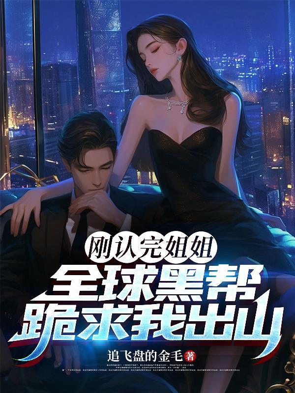 嫁王孙春未绿TXT百度网盘