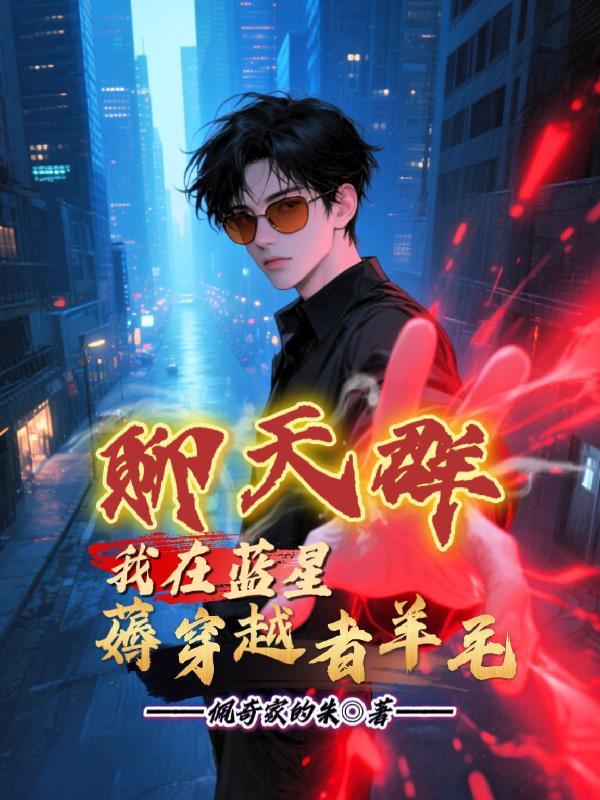 我!二十四岁当国医,这很合理吧