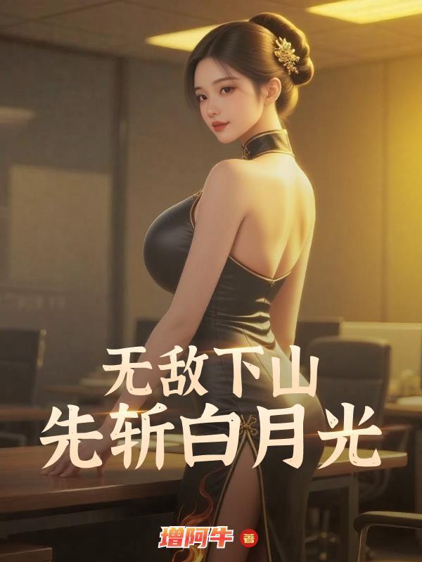 凡人修仙:我在坊市摸爬滚打