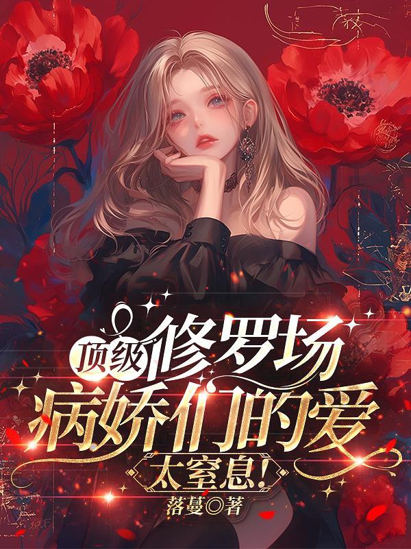 玄幻:我老祖,系统非说我是天骄