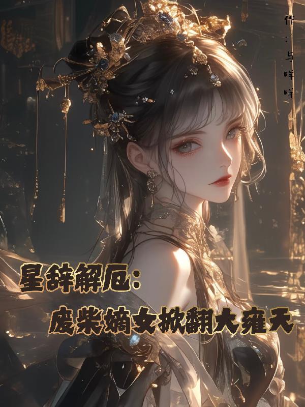执掌诸天:从反派逆袭开始