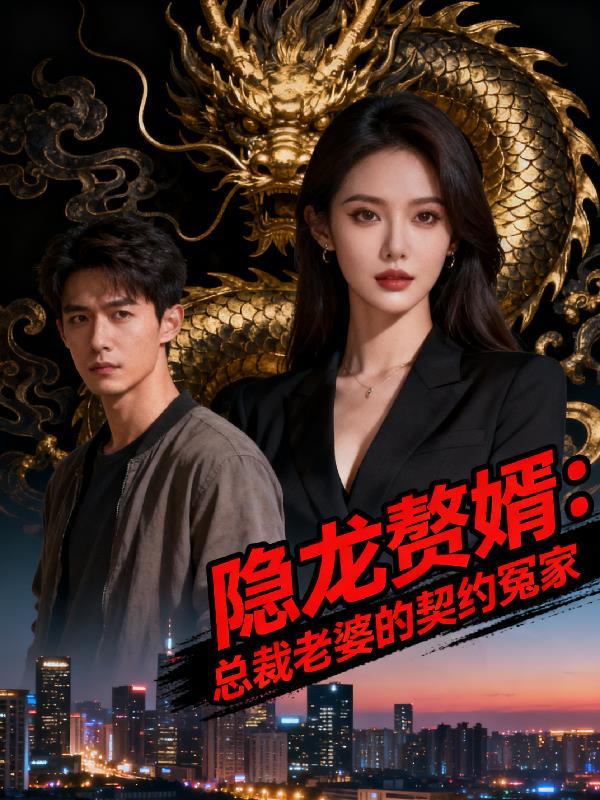 埋尸百年,我吞噬了万古神魔
