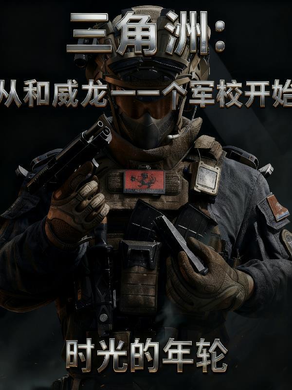 科技大佬重生,开局神级灵根
