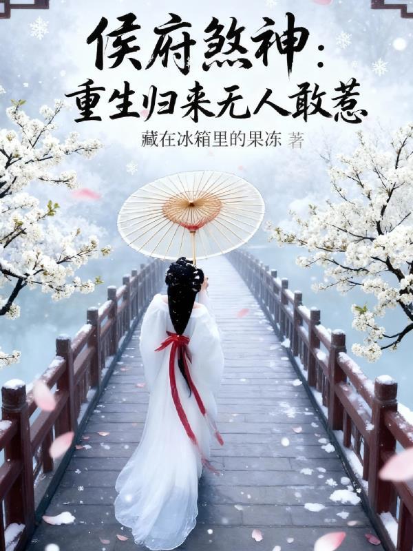 西游，天塌了！穿成大圣无神通