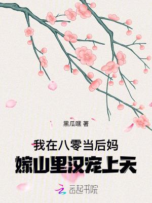 末世女穿八零:带着系统去种树