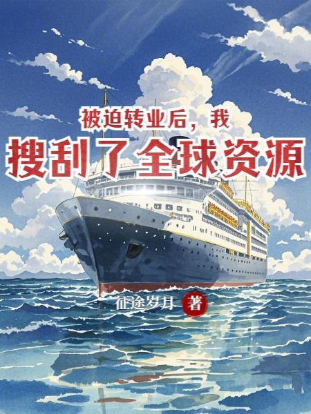 我在诸天只想规律作息