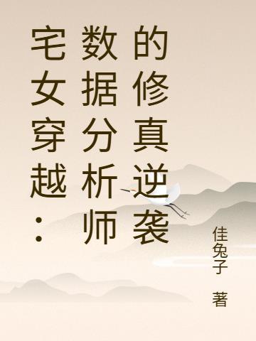 古代咸鱼躺赢了