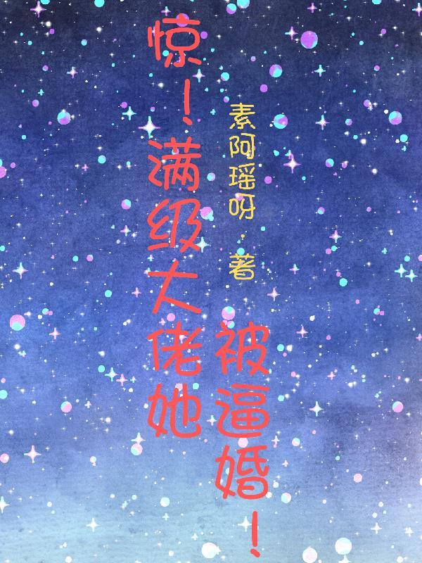 限定心动:这份合约有点甜