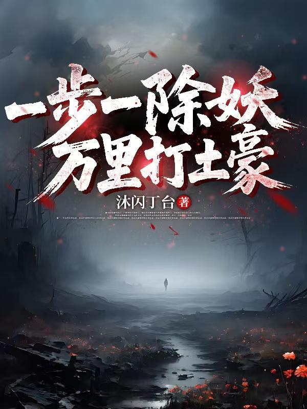 穿成渣a后我护女主周全
