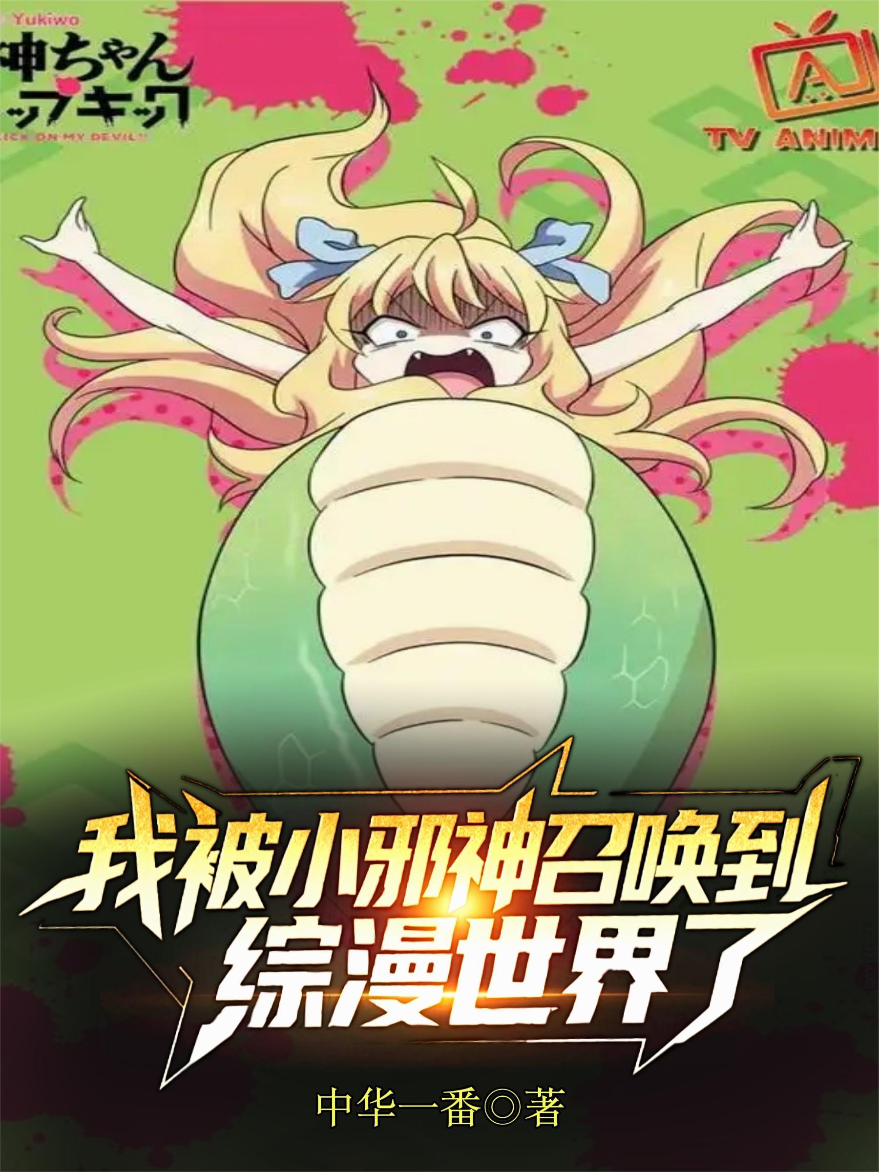我就负责吃奶，怎么就成团宠了