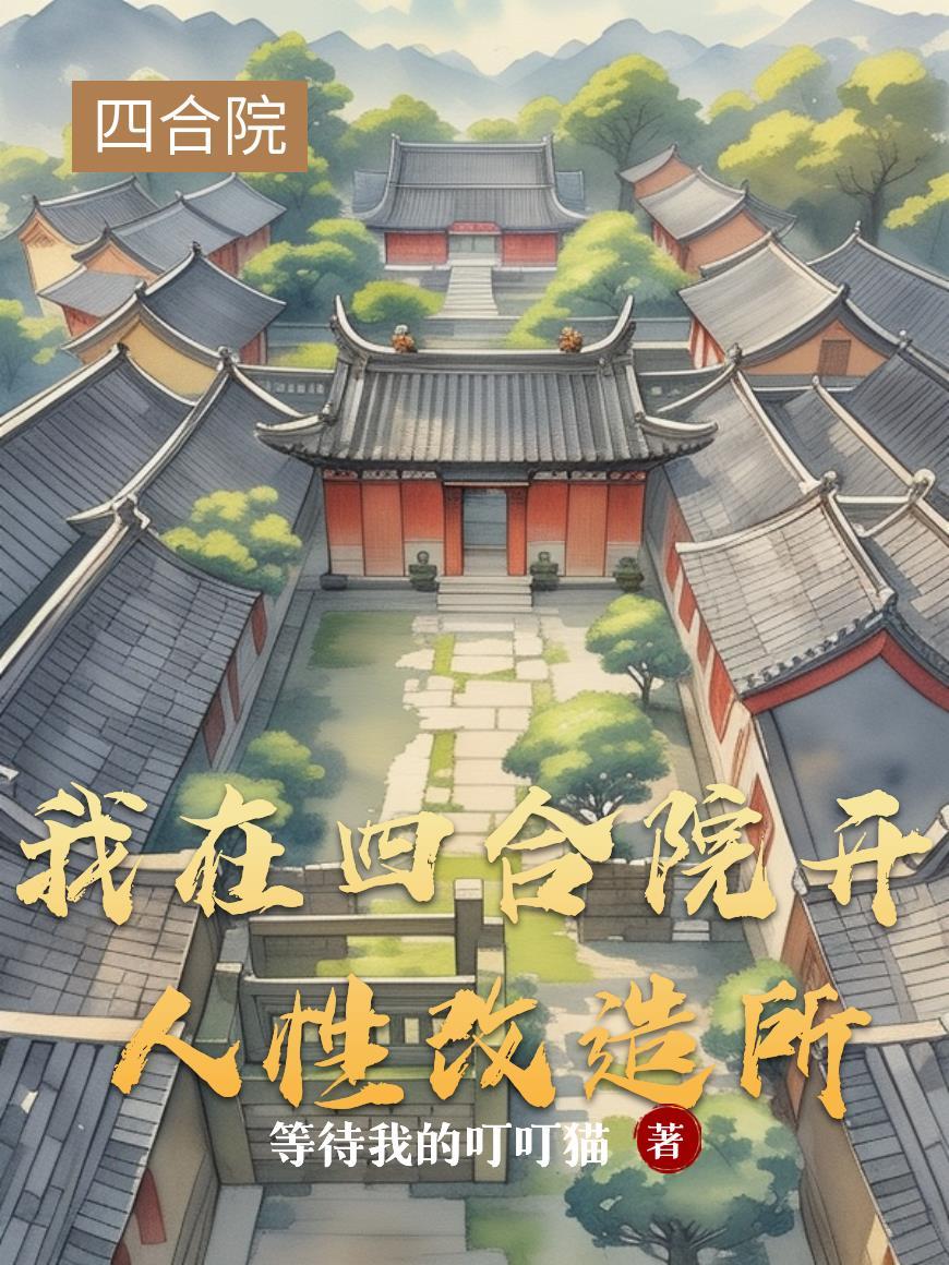 血与泪的诗篇