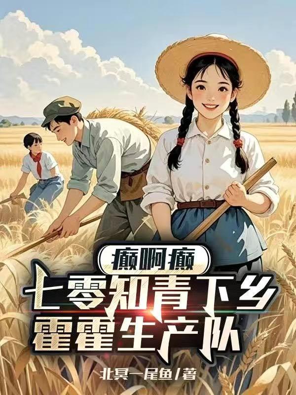 首长小叔逼寡嫂守节,又诱她改嫁