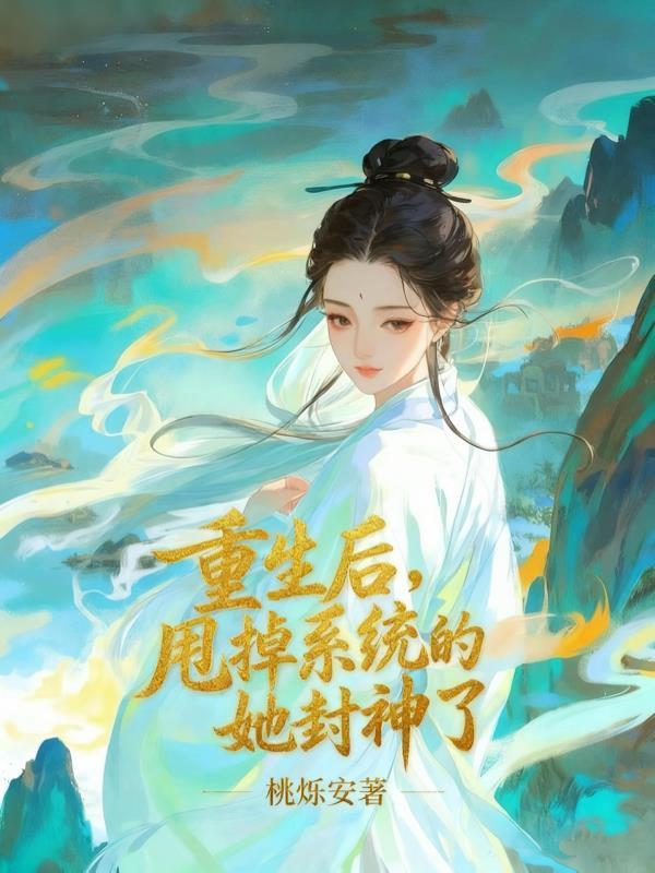 万族纪元:从觉醒废柴系统开始