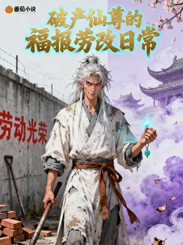 修仙界的赛亚人血脉