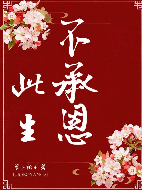 热夏白芥子原著小说未删减