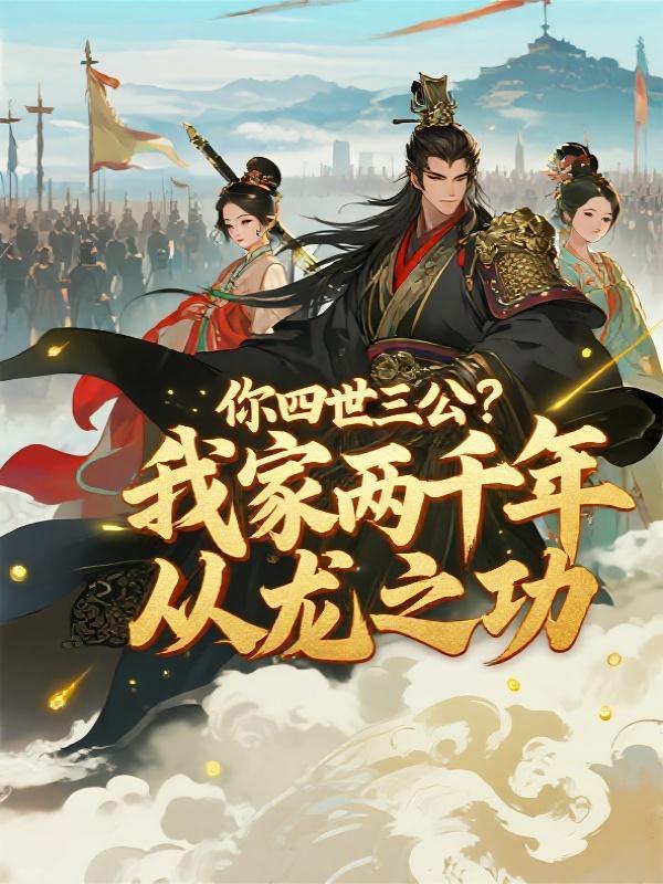 收徒返现:她们都想刀我!