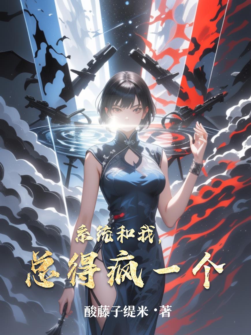 末席弟子请老祖赴死