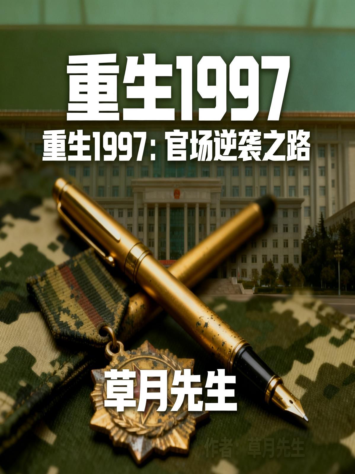 先斩霸总恋爱脑，再挖敌人的墙角