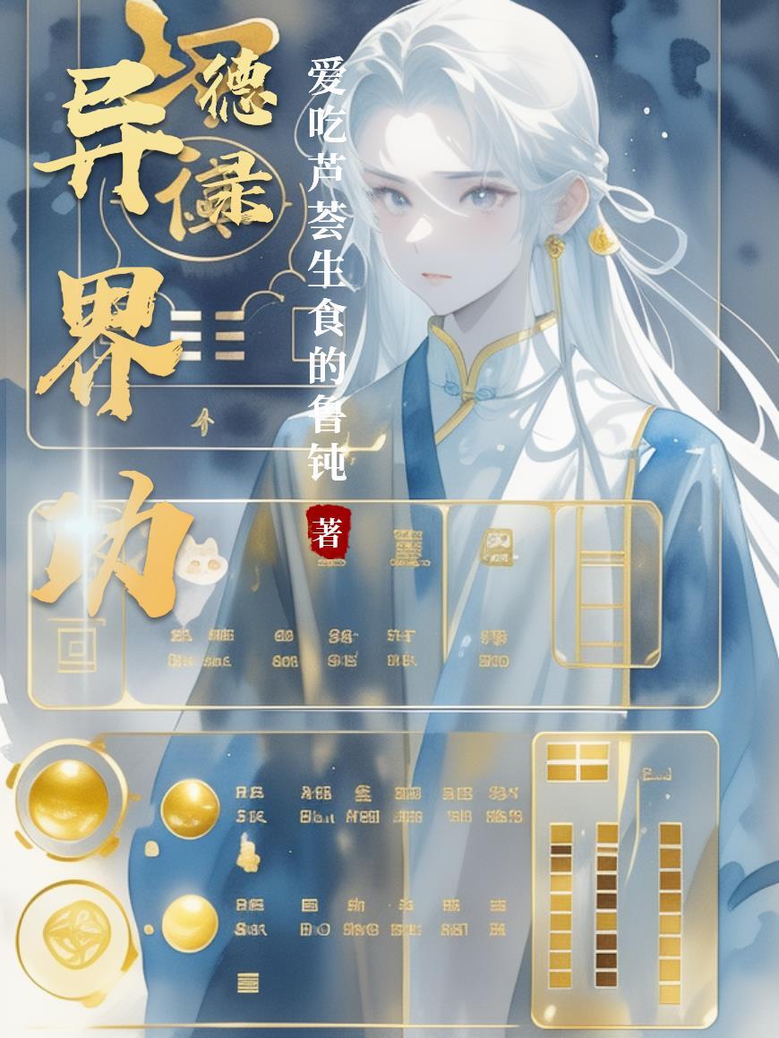 综影视之女配,剧本我改了
