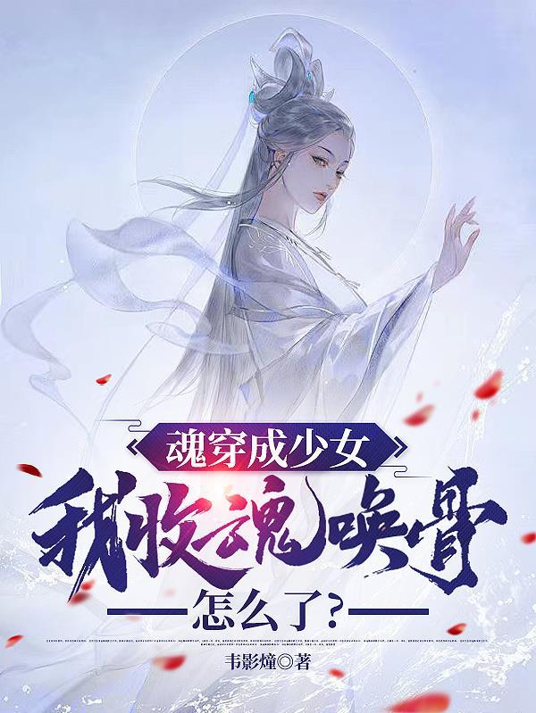 穿成星际孤儿,我靠小吃摊逆袭了