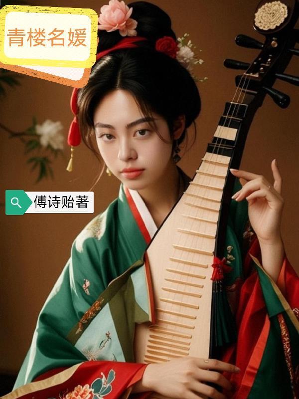 练假成真，变身魔女当国师