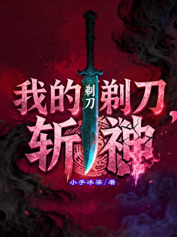 AI?系统?原来是我老公!