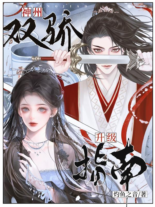 特工少女：让我看看你的心！