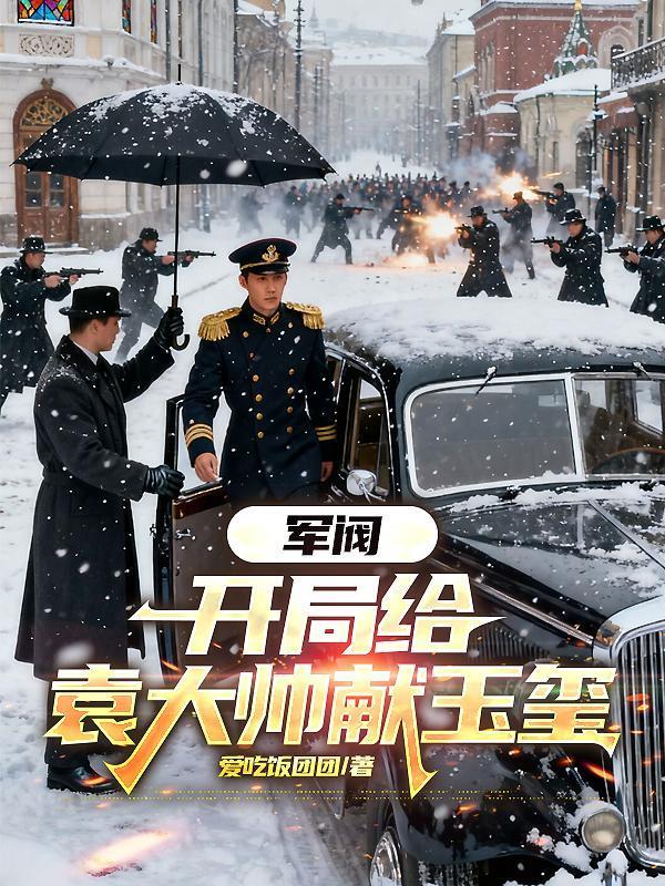 京城世家太无敌，问鼎全球巅峰！