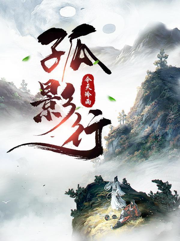 本想混口饭，科举连中六元惊陛下
