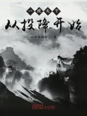 全民御灵，我的灵宠是女僵尸