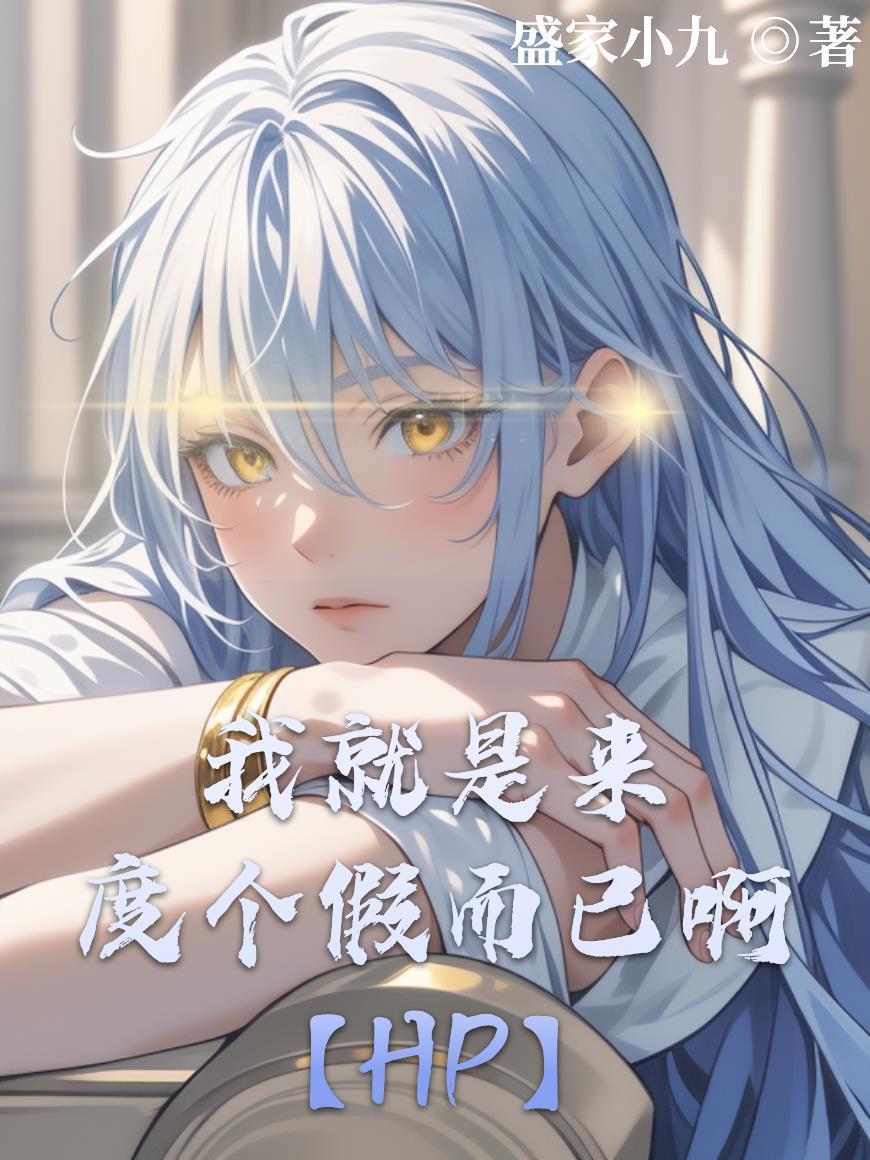 仙女终结者