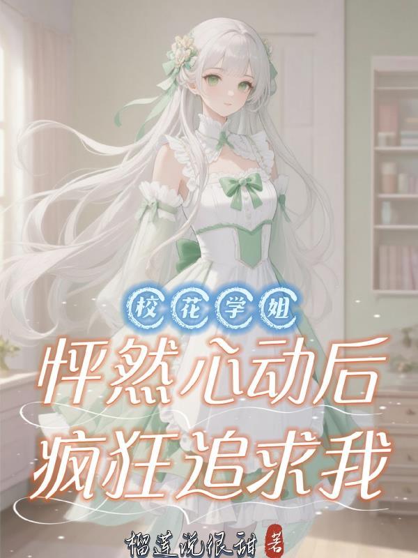 穿越原神变成绝美女神?什么鬼!