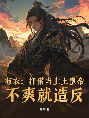 庙祝能有什么坏心思?