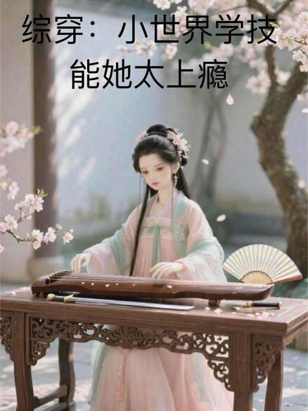 蛤蟆修仙,从妖修开始