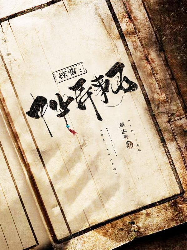 综武侠:江湖不死