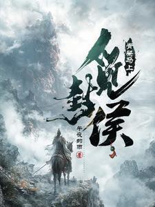 诸天从红楼梦开始