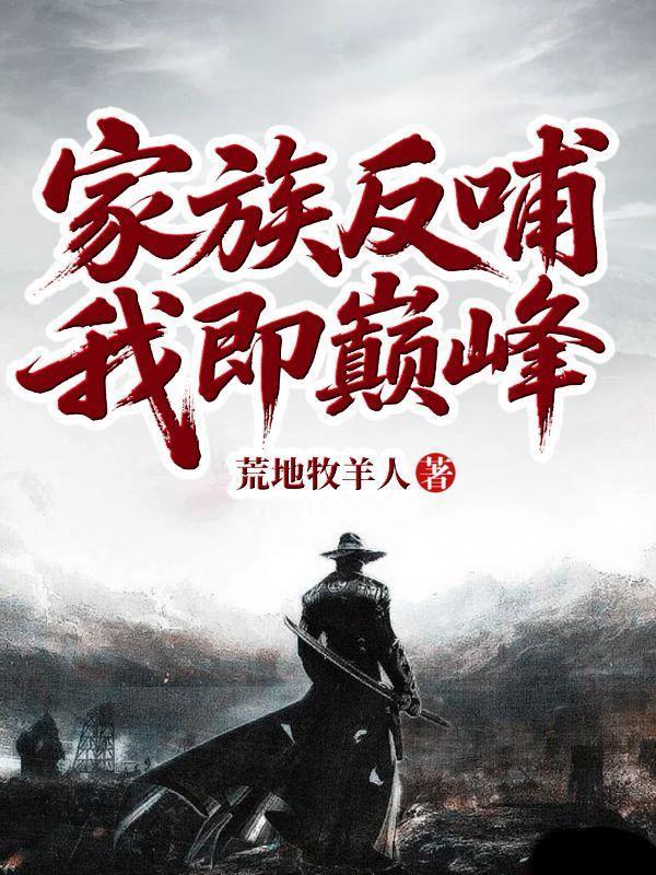 虫群帝国：从一只蚁后开始