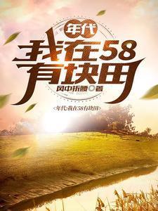 我在修仙世界成了香饽饽
