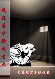 长城守望：我携武庙镇守龙夏