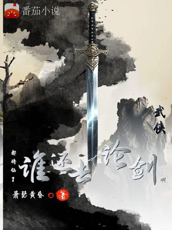 我修天道，见谁都能一招秒