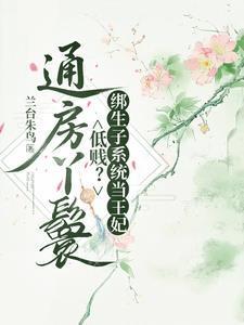 被缠上了，穿成疯批的作精前女友