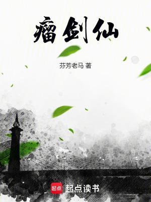 奴仆的长生之路